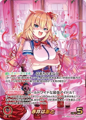 赤井はあとデッキ ホロカ ディーヴァフィーバー debut 1st 2nd UR】赤井はあと［2nd］《hBP07-042》 | hBP07 ディーヴァフィーバー