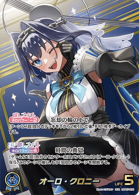 ホロライブカード　クロニー　ホロカ　オーロ　ur　ディーヴァフィーバー　2nd OUR】hBP07-005 オーロ・クロニー | hololive OFFICIAL CARD GAME