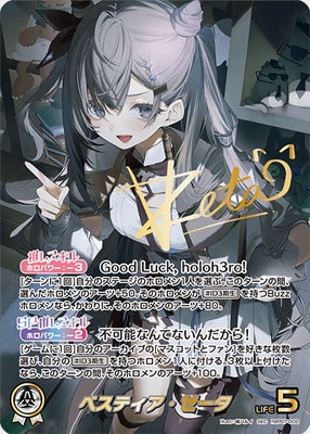 SEC】hBP07-002 ベスティア・ゼータ | hololive OFFICIAL CARD GAME