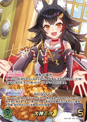 SEC】hBP07-003 大神ミオ | hololive OFFICIAL CARD GAME,ブースター