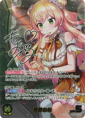 ホロカ　桃鈴ねね SEC SEC】hBP07-007 桃鈴ねね | hololive OFFICIAL CARD GAME,ブースター