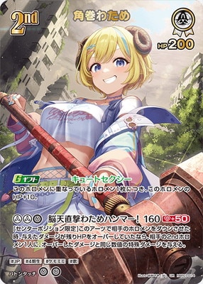 UR】hBP07-014 角巻わため | hololive OFFICIAL CARD GAME,ブースター