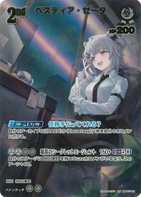 UR】hBP07-021 ベスティア・ゼータ | hololive OFFICIAL CARD GAME
