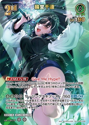 ホロライブ　ホロカ　緑エール　輪堂千速　SY ディーヴァフィーバー　4枚 緑エール（輪堂千速）【SY】《緑》 - ホロカ通販 メルカード秋葉原