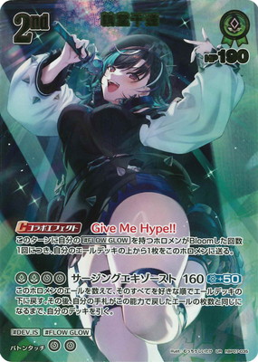 ホロライブカード　輪堂千速　UR UR】hBP07-035 輪堂千速 | hololive OFFICIAL CARD GAME,ブースター