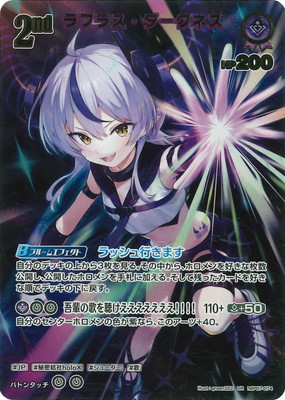 UR】hBP07-074 ラプラス・ダークネス | hololive OFFICIAL CARD GAME