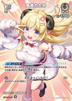 J*u様 角巻わため　HR 角巻わため[Debut]【ホロカトレカお買得価格通販：CBトレコロ】