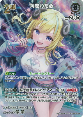SR】hBP07-014 角巻わため | hololive OFFICIAL CARD GAME,ブースター