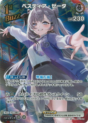 SR】hBP07-019 ベスティア・ゼータ | hololive OFFICIAL CARD GAME