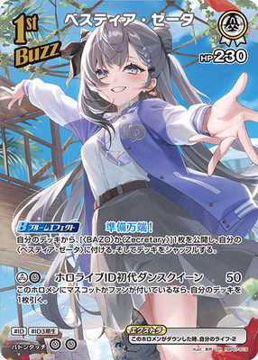 ホロカ ディーヴァフィーバー OUR べスティア・ゼータ hBP07-002 ベスティア・ゼータ OSR | hololive OFFICIAL CARD GAME