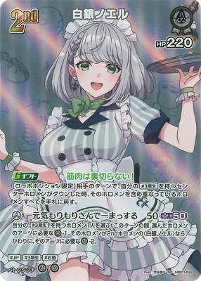SR】hBP07-022 白銀ノエル | hololive OFFICIAL CARD GAME,ブースター