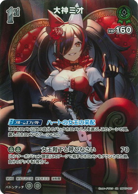 SR】hBP07-027 大神ミオ | hololive OFFICIAL CARD GAME,ブースター