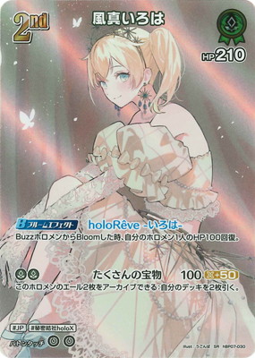 SR】hBP07-030 風真いろは | hololive OFFICIAL CARD GAME,ブースター