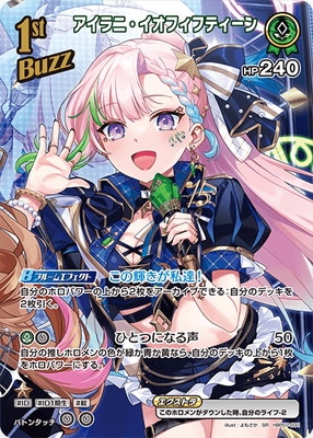 SR】hBP07-031 アイラニ・イオフィフティーン | hololive OFFICIAL