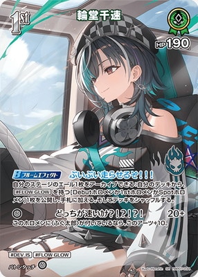 ホロライブカード　ホロカ　輪堂千速　UR 2nd ディヴァフィーバー SR】hBP07-034 輪堂千速 | hololive OFFICIAL CARD GAME,ブースター