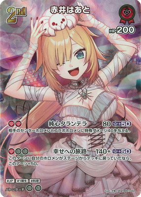 SR】hBP07-042 赤井はあと | hololive OFFICIAL CARD GAME,ブースター