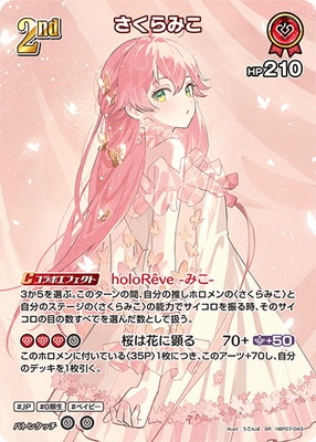 ホロライブ　ホロカ　さくらみこ　HR　ディーヴァフィーバー　先行販売 ホロライブ ホロカ さくらみこ HR ディーヴァフィーバー 先行販売