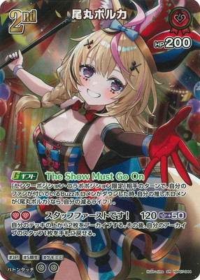 SR】hBP07-044 尾丸ポルカ | hololive OFFICIAL CARD GAME,ブースター