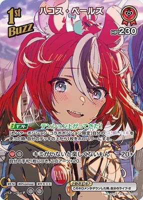 ホロライブカードゲーム ハコス・ベールズ OUR ハコス・ベールズ OUR hBP06-005｜hololive OFFICIAL CARD GAME｜通販のPAO