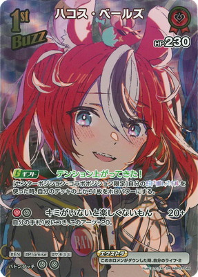 SR】hBP07-045 ハコス・ベールズ | hololive OFFICIAL CARD GAME