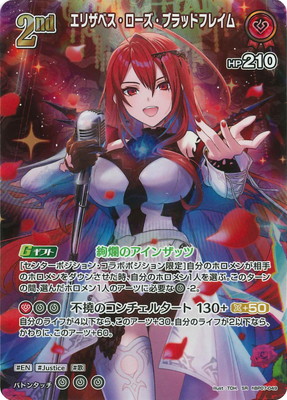 SR】hBP07-049 エリザベス・ローズ・ブラッドフレイム | hololive