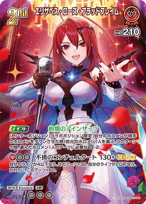 エリザベス・ローズ・ブラッドフレイム UR ホロカ　2枚セット SR】hBP07-049 エリザベス・ローズ・ブラッドフレイム | hololive