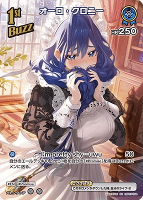 ホロカ　オーロ・クロニー　UR ディーヴァフィーバー UR】hBP07-056 オーロ・クロニー | hololive OFFICIAL CARD GAME