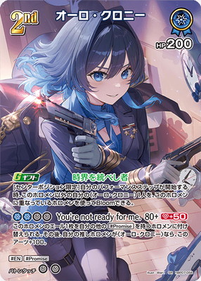 オーロ・クロニー OUR hBP07-005 Ouro Kronii OUR hololive OCG card hBP07-005 Diva Fever Japanese | eBay