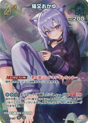 SR】hBP07-057 猫又おかゆ | hololive OFFICIAL CARD GAME,ブースター