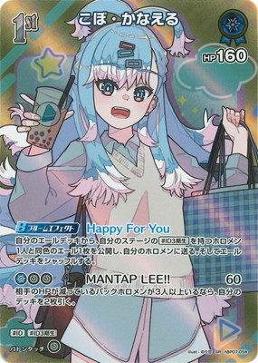 SR】hBP07-058 こぼ・かなえる | hololive OFFICIAL CARD GAME