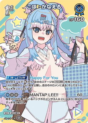 SR】hBP07-058 こぼ・かなえる | hololive OFFICIAL CARD GAME
