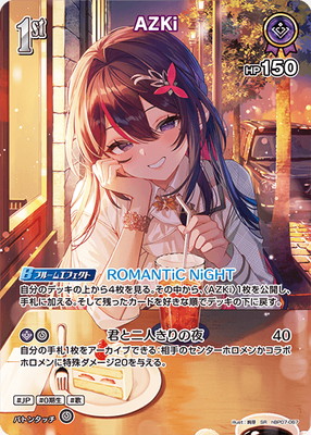 ホロカ　AZKi S ディーヴァフィーバー セット SR】hBP07-067 AZKi | hololive OFFICIAL CARD GAME,ブースターパック