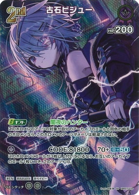 SR】hBP07-075 古石ビジュー | hololive OFFICIAL CARD GAME