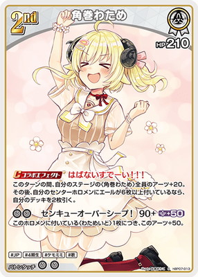 S】hBP07-013 角巻わため | hololive OFFICIAL CARD GAME,ブースター