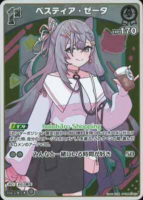 S】hBP07-017 ベスティア・ゼータ | hololive OFFICIAL CARD GAME