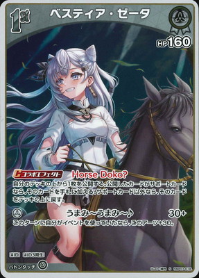 S】hBP07-018 ベスティア・ゼータ | hololive OFFICIAL CARD GAME