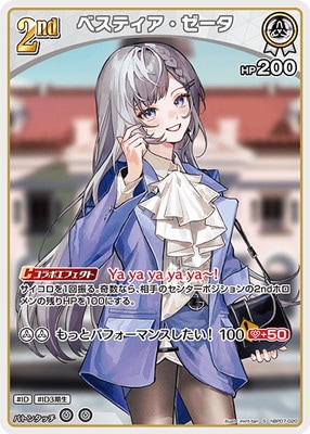 ホロカ　ヘスティア・ゼータ　OUR hololive OFFICIAL CARD GAME ブルーミングレディアンス ベスティア