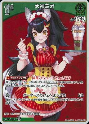 S】hBP07-025 大神ミオ | hololive OFFICIAL CARD GAME,ブースター