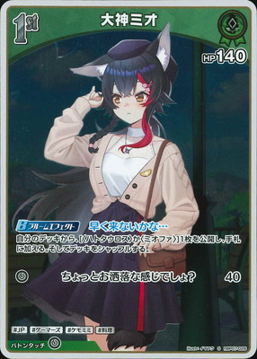 S】hBP07-026 大神ミオ | hololive OFFICIAL CARD GAME,ブースター
