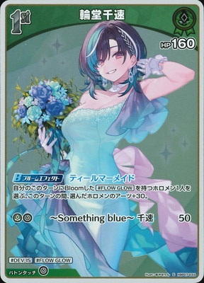 ホロライブカード ホロカ　ディーヴァフィーバー 輪堂千速 UR S】hBP07-033 輪堂千速 | hololive OFFICIAL CARD GAME,ブースター