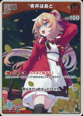hololive OFFICIAL CARD GAME,ブースターパック,ブースターパック