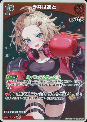 S】hBP07-039 赤井はあと | hololive OFFICIAL CARD GAME,ブースター