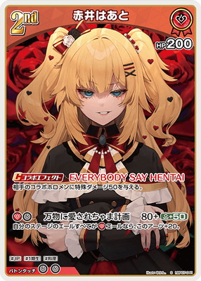 赤井はあと our ホロカ hbp07-004 hBP07-004 赤井はあと OSR | hololive OFFICIAL CARD GAME,ブースター