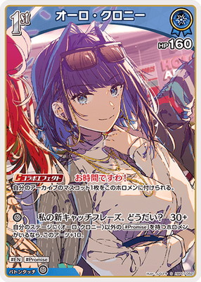 S】hBP07-052 オーロ・クロニー | hololive OFFICIAL CARD GAME