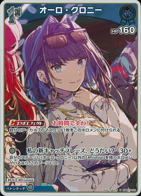 S】hBP07-052 オーロ・クロニー | hololive OFFICIAL CARD GAME