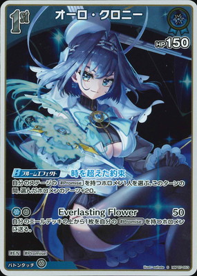 S】hBP07-053 オーロ・クロニー | hololive OFFICIAL CARD GAME