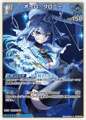 ホロライブ OfficialCardGame オーロ・クロニー ur UR】hBP07-056 オーロ・クロニー | hololive OFFICIAL CARD GAME
