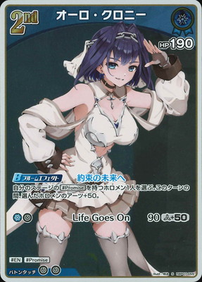 S】hBP07-055 オーロ・クロニー | hololive OFFICIAL CARD GAME