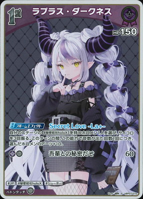 S】hBP07-072 ラプラス・ダークネス | hololive OFFICIAL CARD GAME