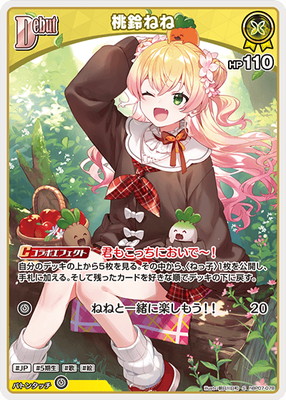 S】hBP07-078 桃鈴ねね | hololive OFFICIAL CARD GAME,ブースター